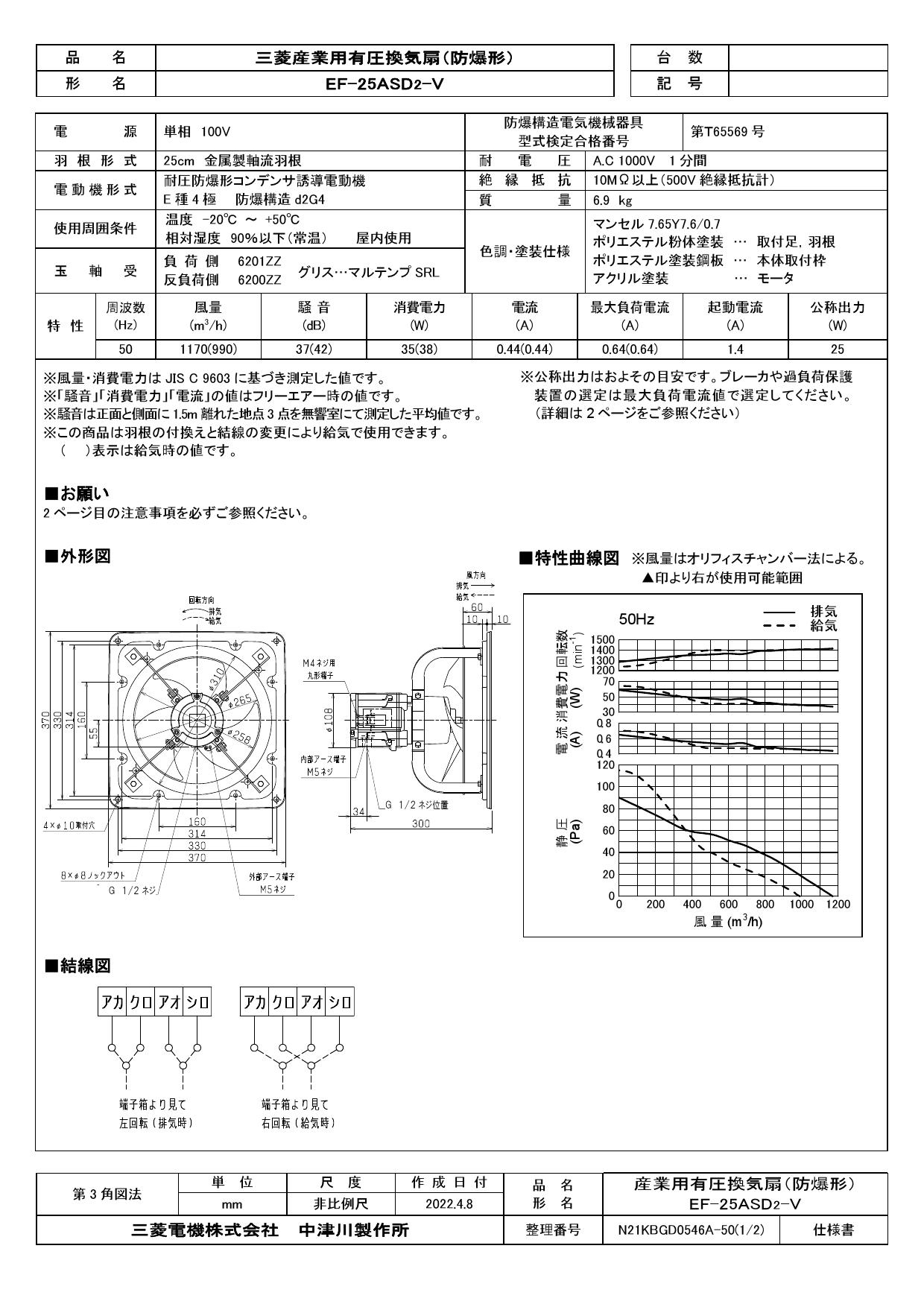 評判 三菱 換気扇 有圧換気扇 産業用 EF-30BTD2-V 爆発性ガス発生場所